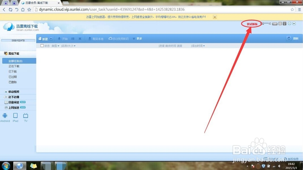 如何使用离线下载