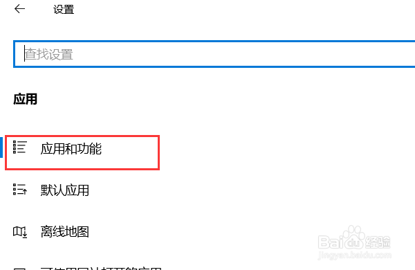 win10怎么卸载安装的软件
