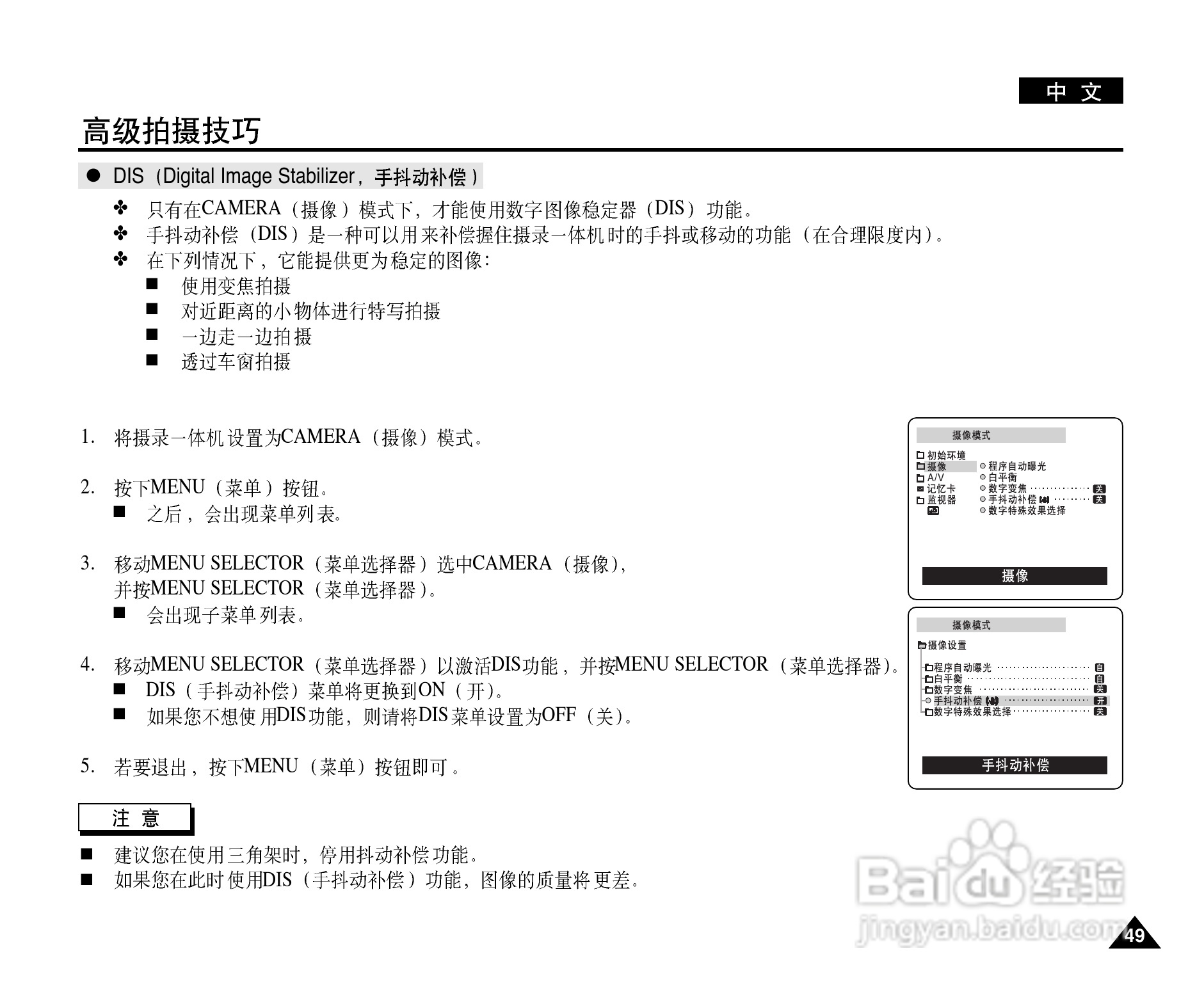三星VP-D327(i)数字摄录一体机用户说明书:[5]