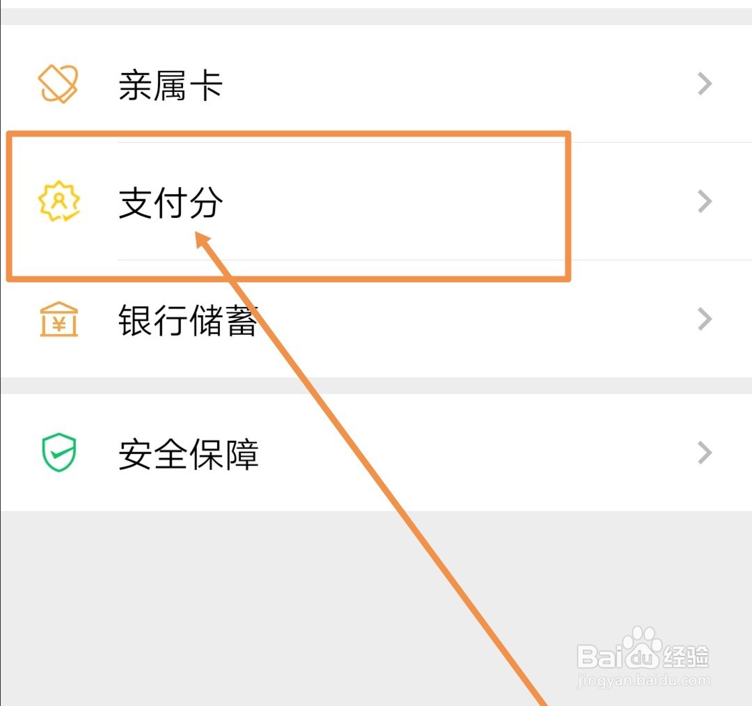 支付分怎么看额度多少