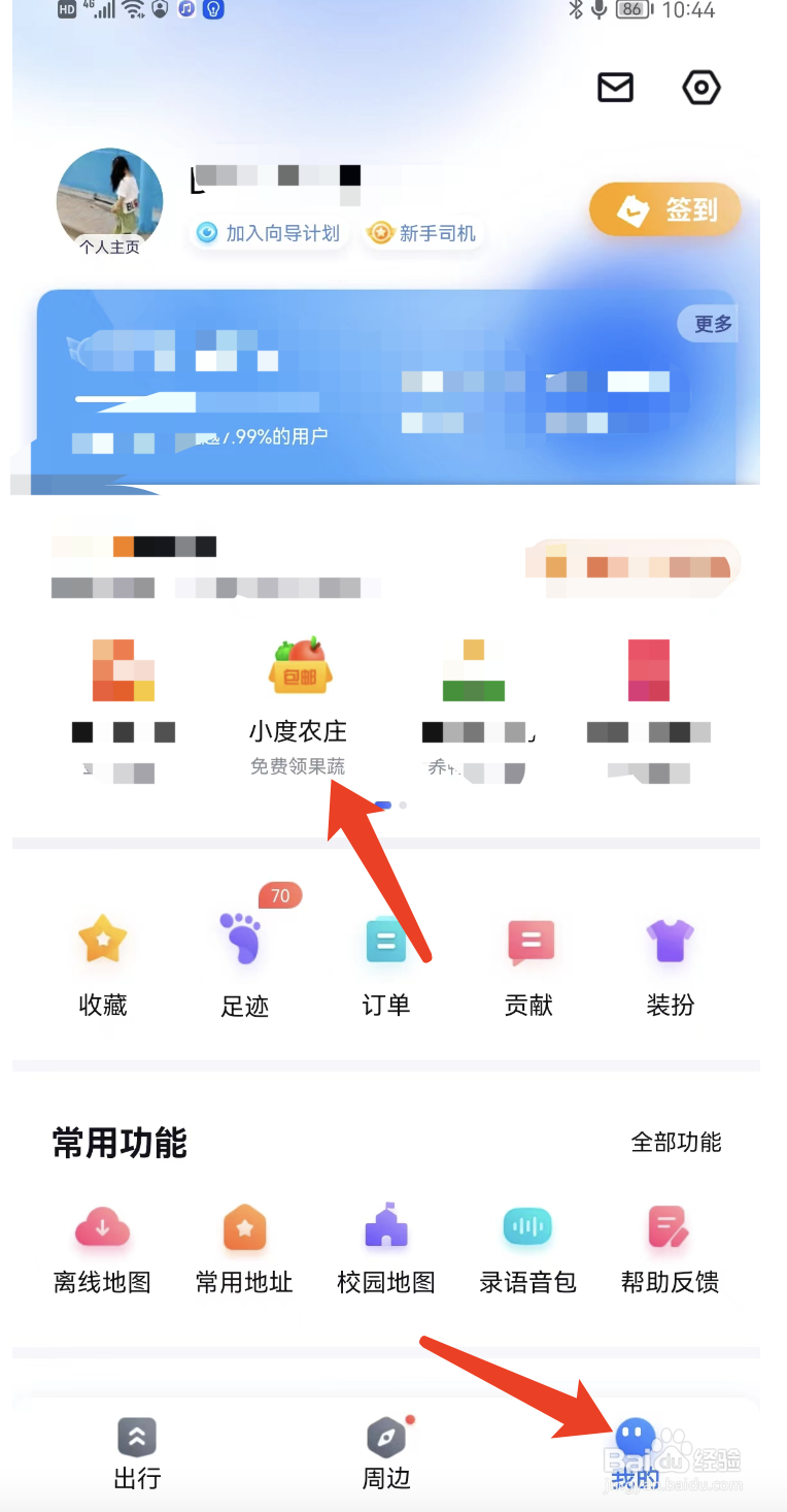 百度地图app如何在小度农庄种植
