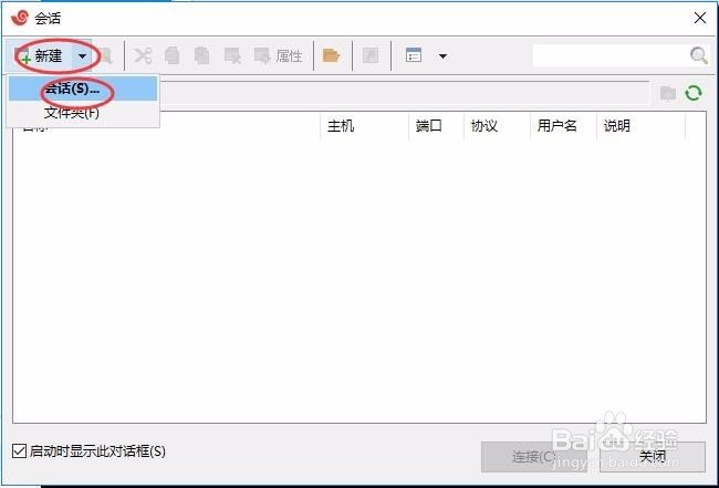 图解利用XShell6连接访问CenterOS