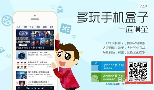 如何通过lol盒子下载手机盒子