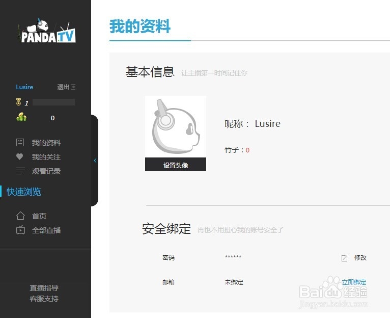 熊猫TV，熊猫直播，PANDATV怎么用
