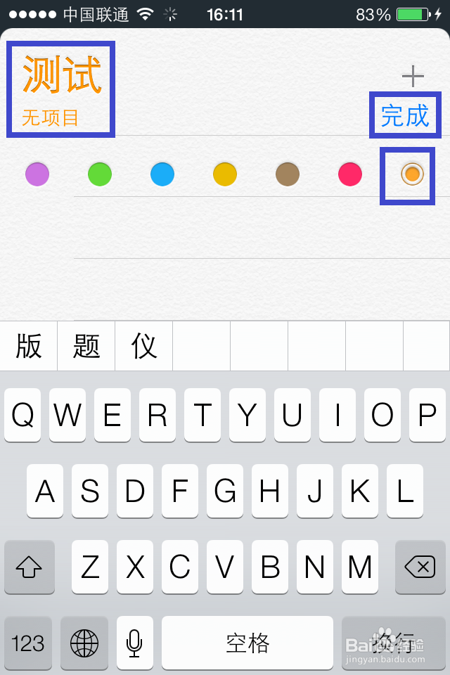 iPhone提醒事项怎么用