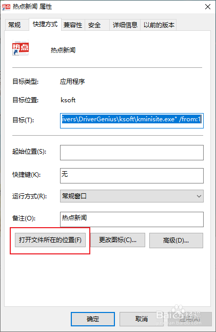 如何卸载无法删除的热点新闻流氓软件