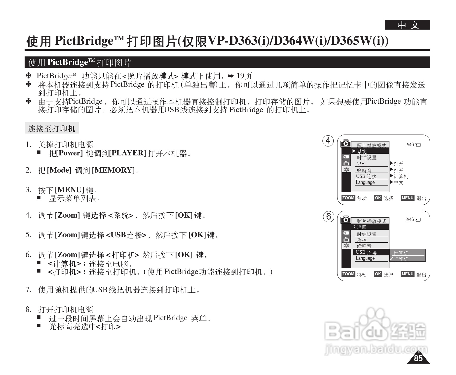 三星VP-D364W(i)数字摄录一体机用户说明书:[9]