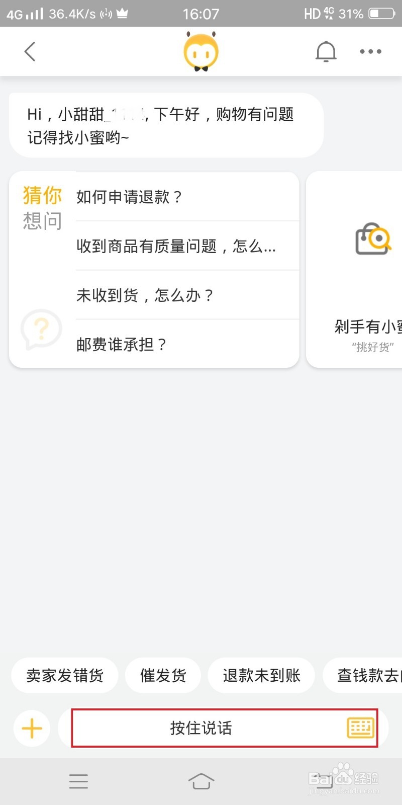 如何查看自己淘宝号的等级？