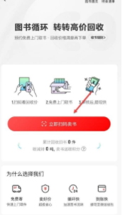转转怎么回收旧书
