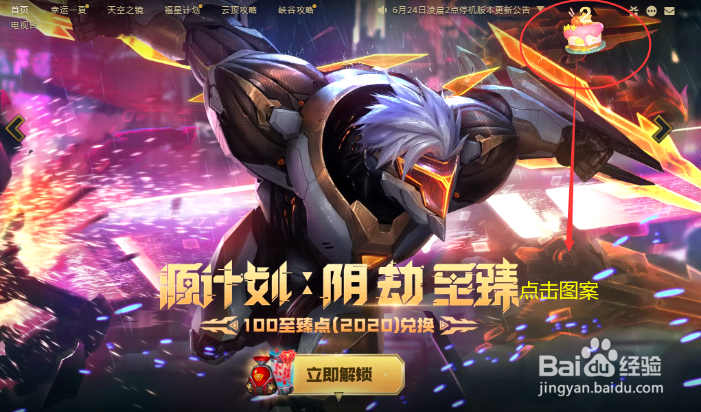 云顶之弈二周年生日蛋糕符灵小小英雄如何获得