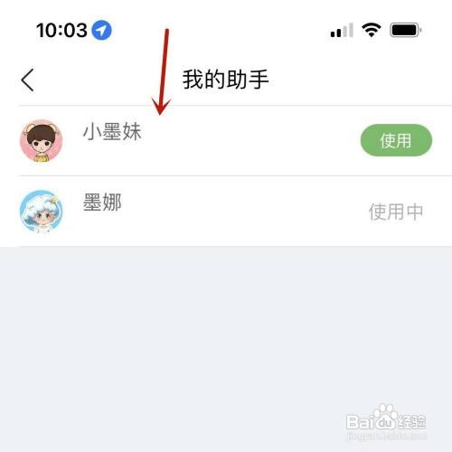 墨迹天气助手在哪里更换