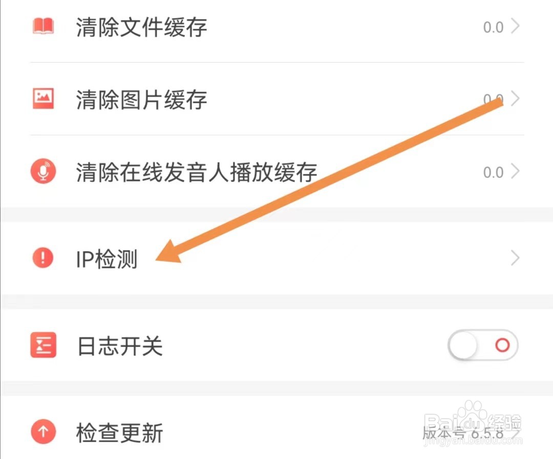 飞卢小说APP如何查找IP检测