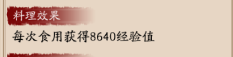 阴阳师寮宴会料理食用都有什么料理效果