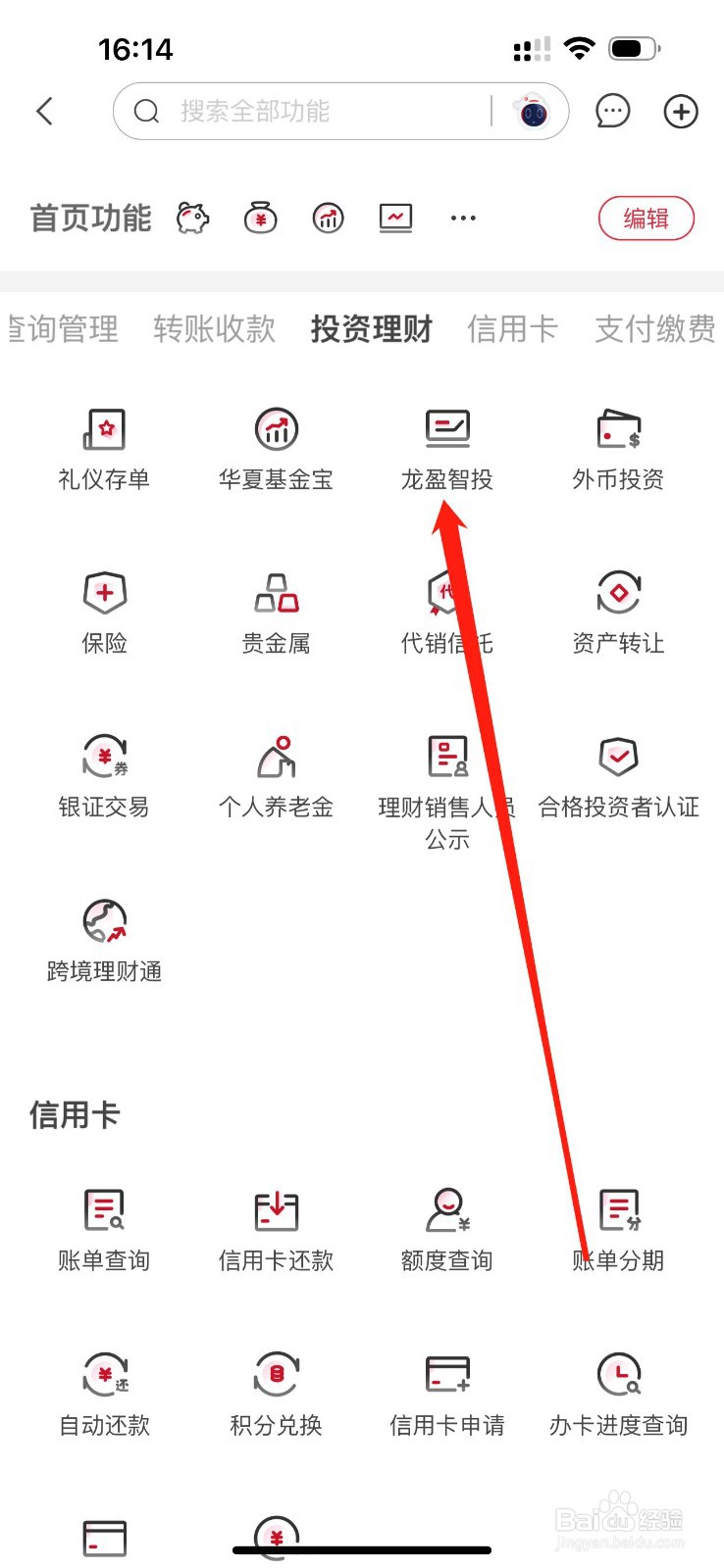 华夏银行怎么查看龙盈智投