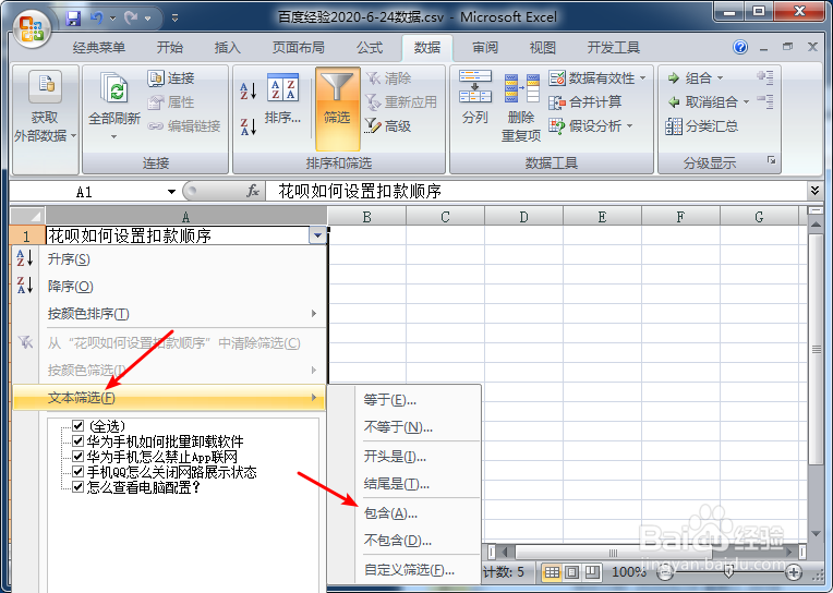 excel怎么筛选包含某个关键字表格