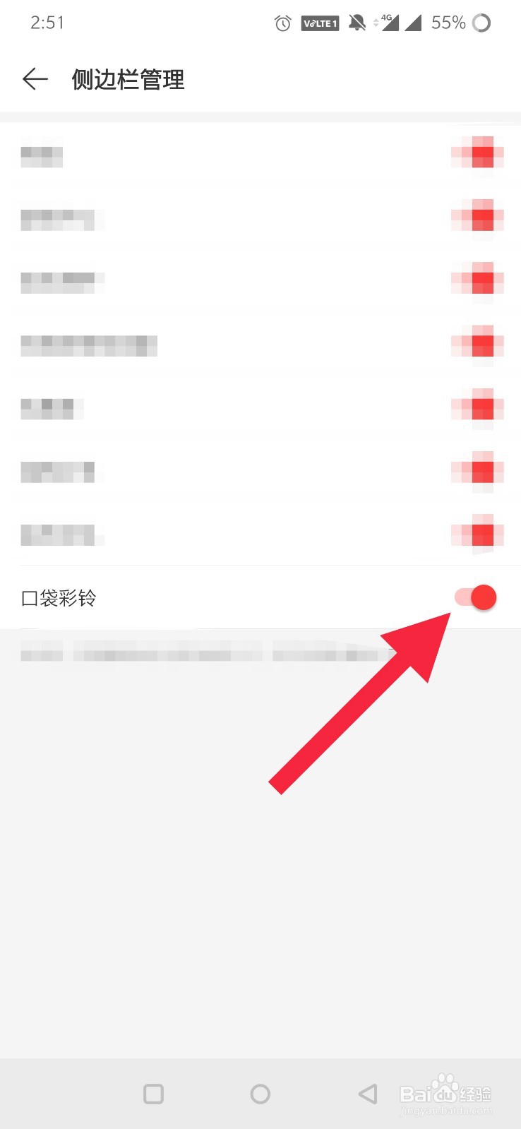 网易云音乐怎么关闭口袋彩铃侧边栏