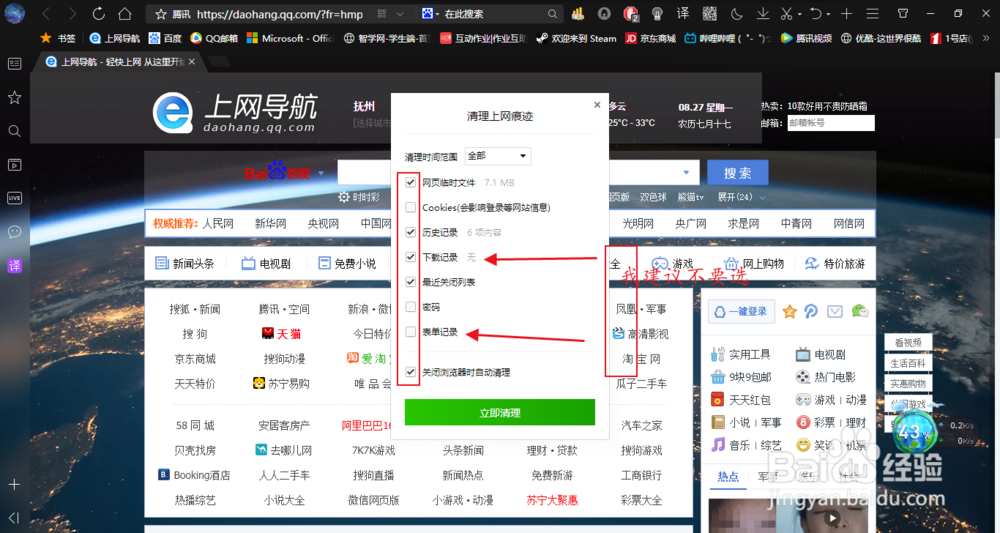QQ浏览器等类如何清理浏览器的垃圾