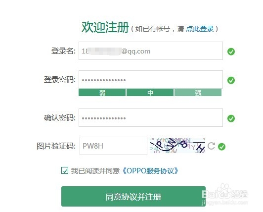 OPPO官网账号注册方法