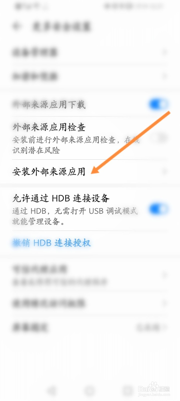 华为安装未知应用权限怎么解除