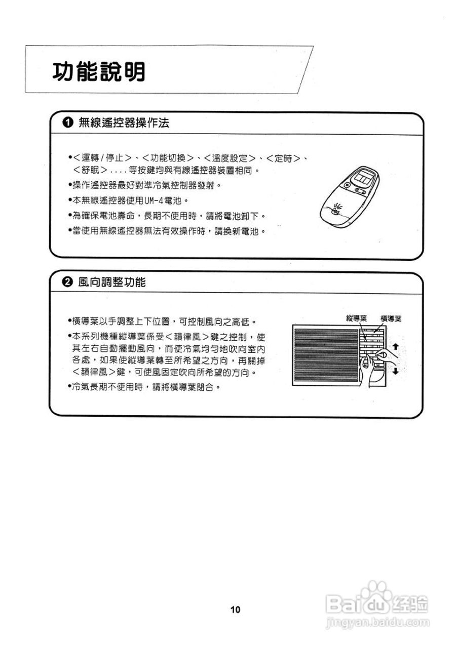 声宝AW-A56V1窗型冷气机说明书