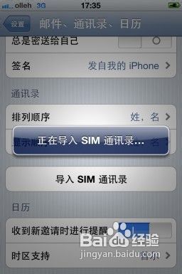 iphone5怎么导入通讯录