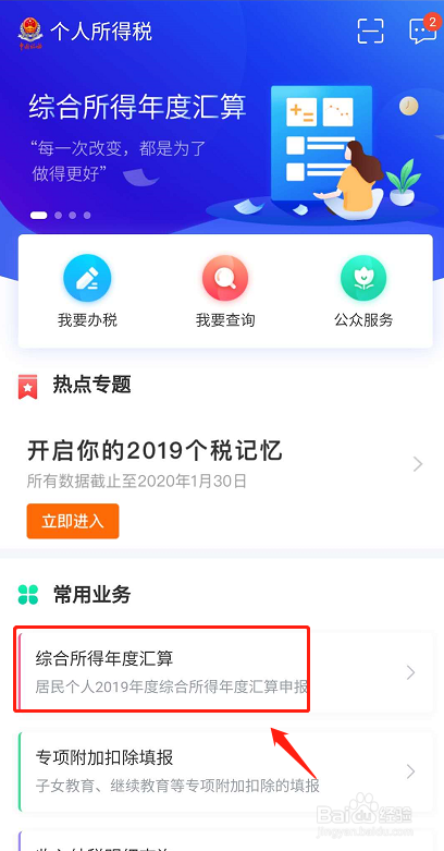 如何进行个人所得税申报退税？