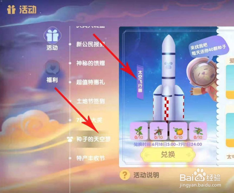 摩尔庄园在哪兑换太空飞行器