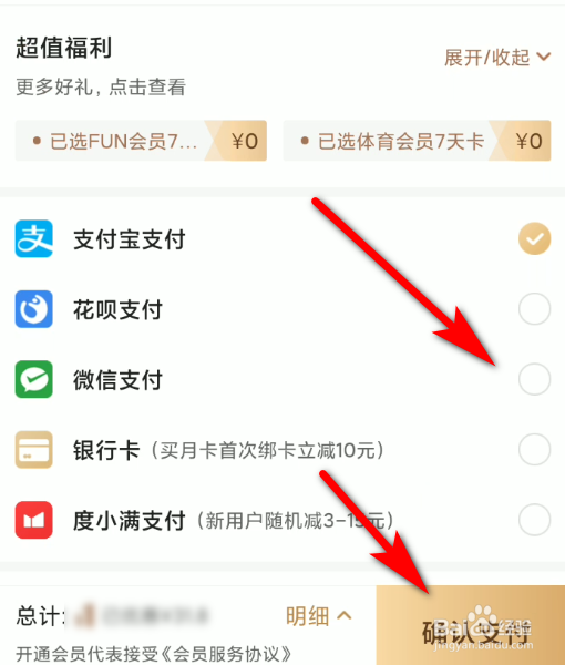 爱奇艺APP怎么开通会员