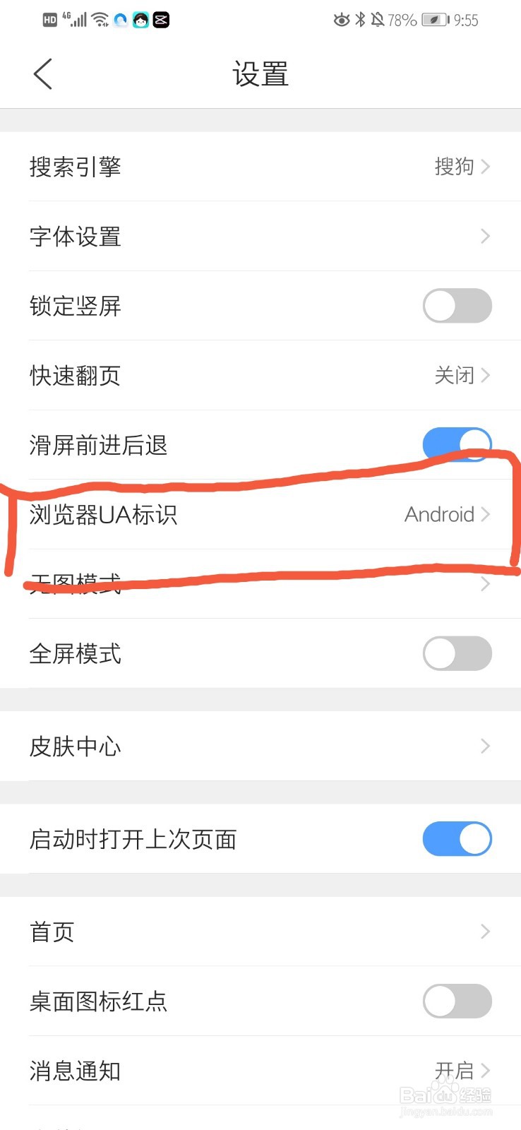 如何用手机登录网页版的百度经验