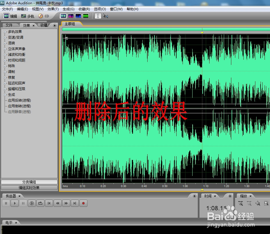 Adobe Audition怎么做音频剪辑(拼接和铃声)