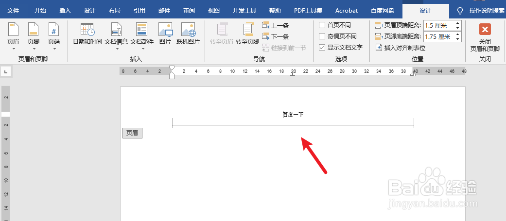 word页眉没有横线怎么添加