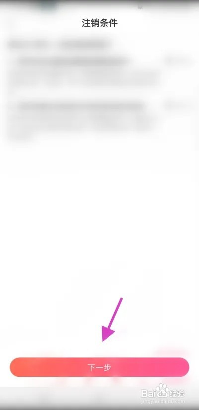 欧拉直播如何注销账号