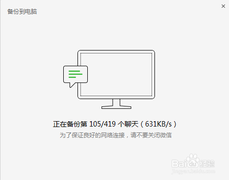 如何将微信聊天记录备份至电脑