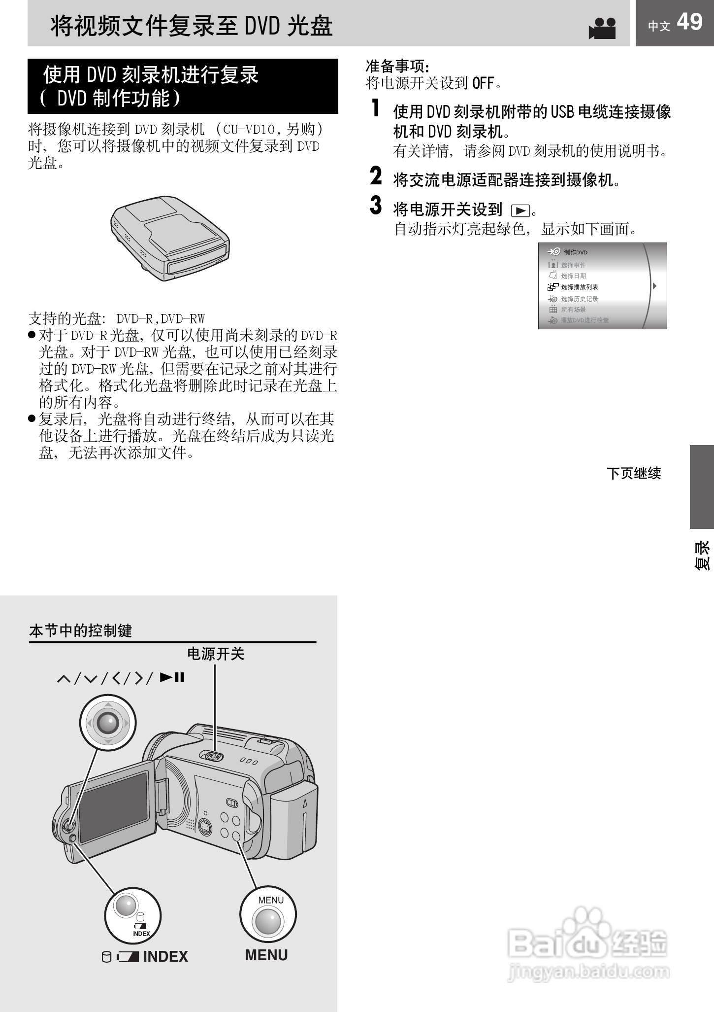 JVC GZ-MG67AC硬盘摄像机使用说明书:[5]