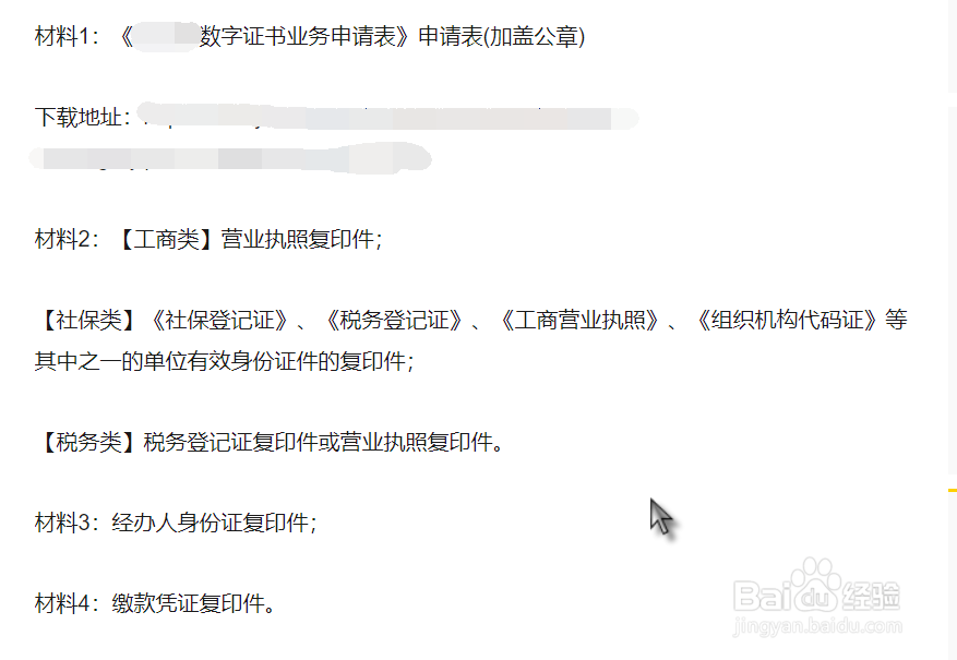企业和个人“数字证书”办事指南