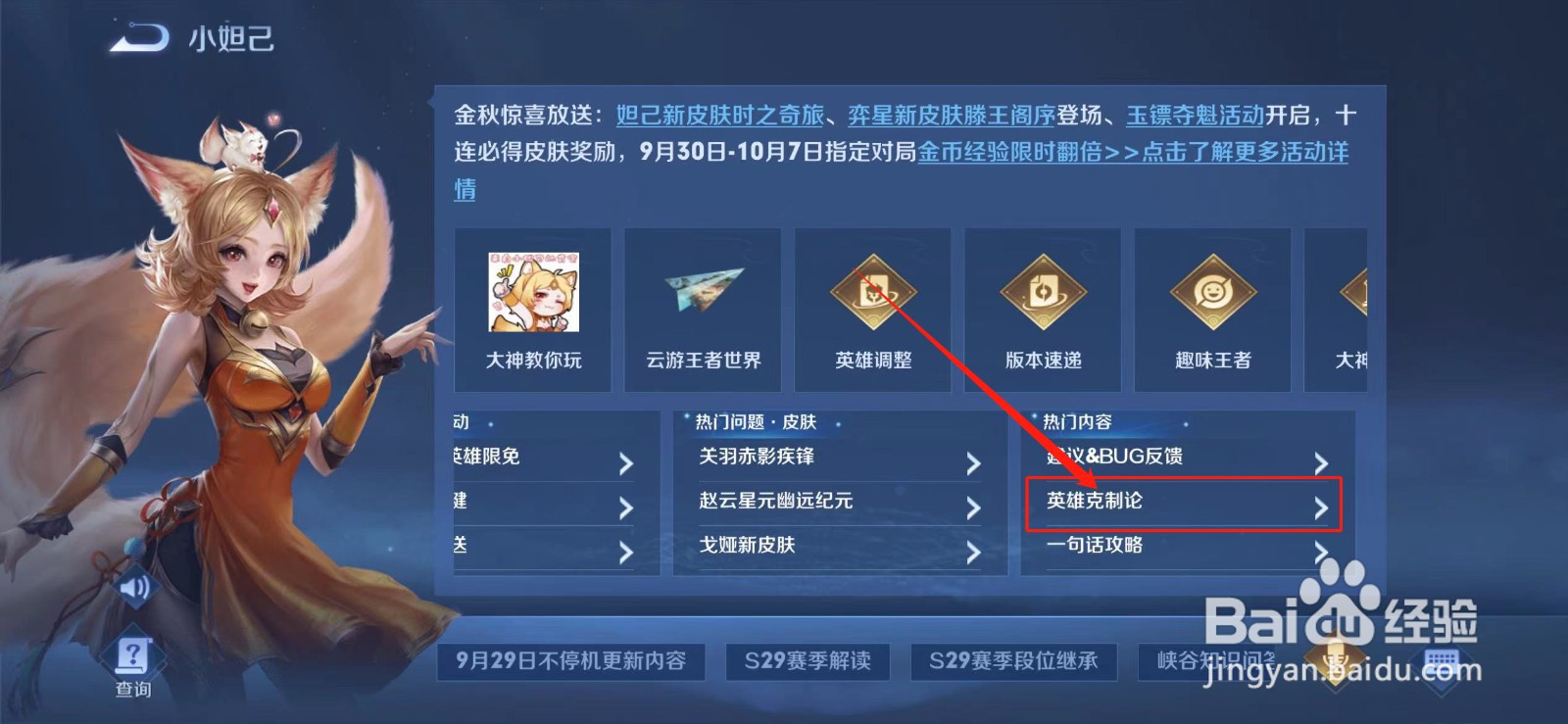 王者荣耀橘右京怕什么英雄