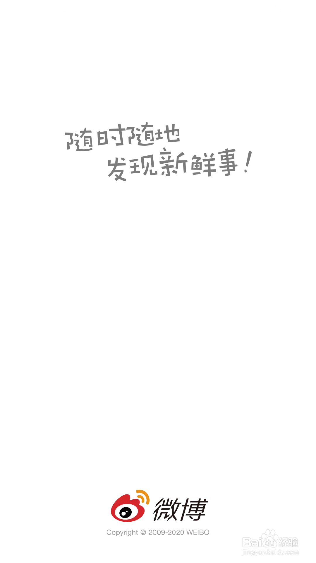 微博如何联系客服