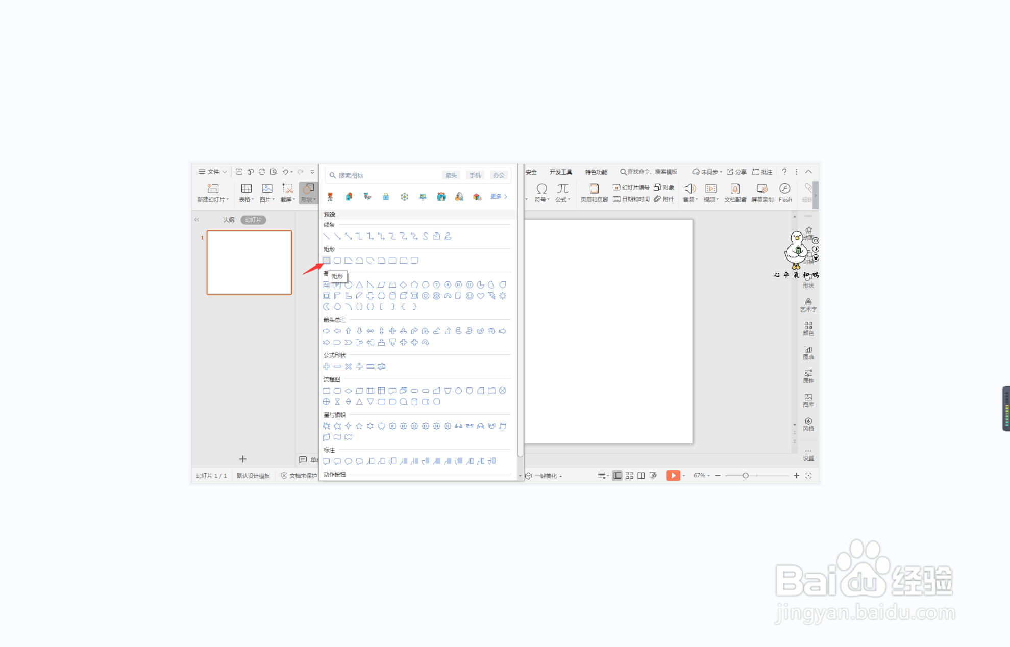 wps演示中如何制作十万火速型结束页面