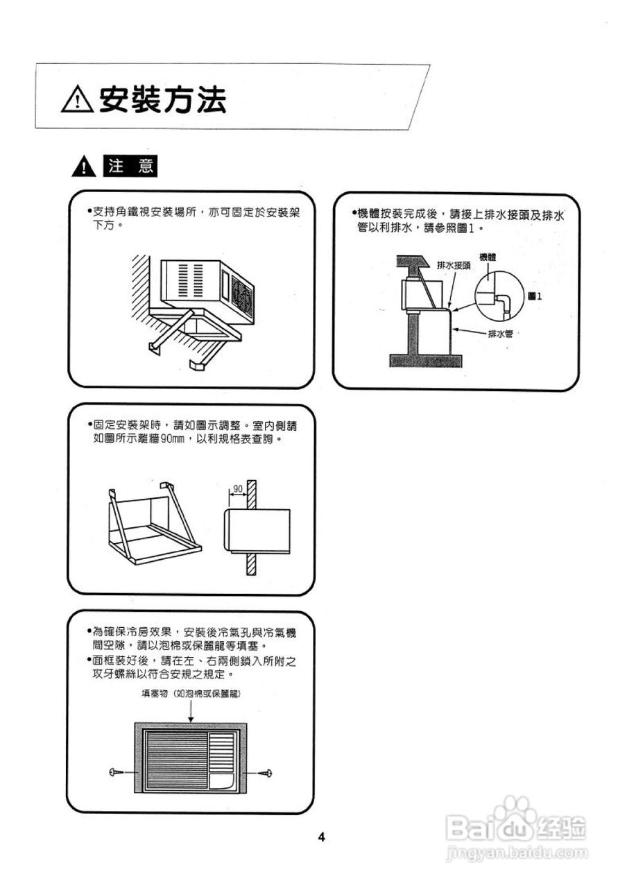 声宝AW-A45V1型窗型冷气机说明书