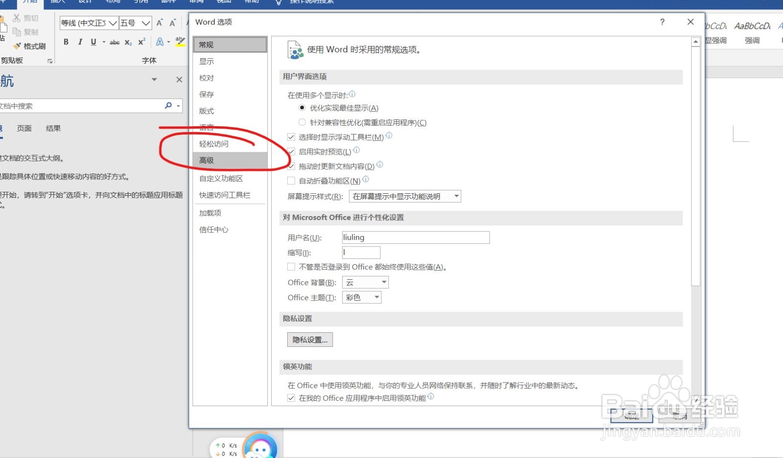 如何取消显示WORD文档页面视图里的滚动条？
