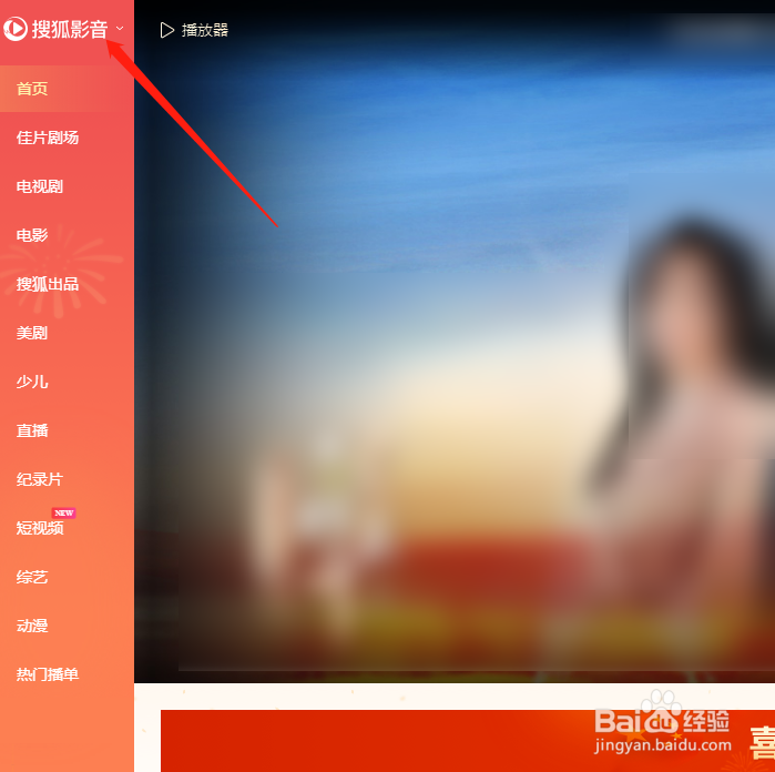 搜狐影音设置定时关机