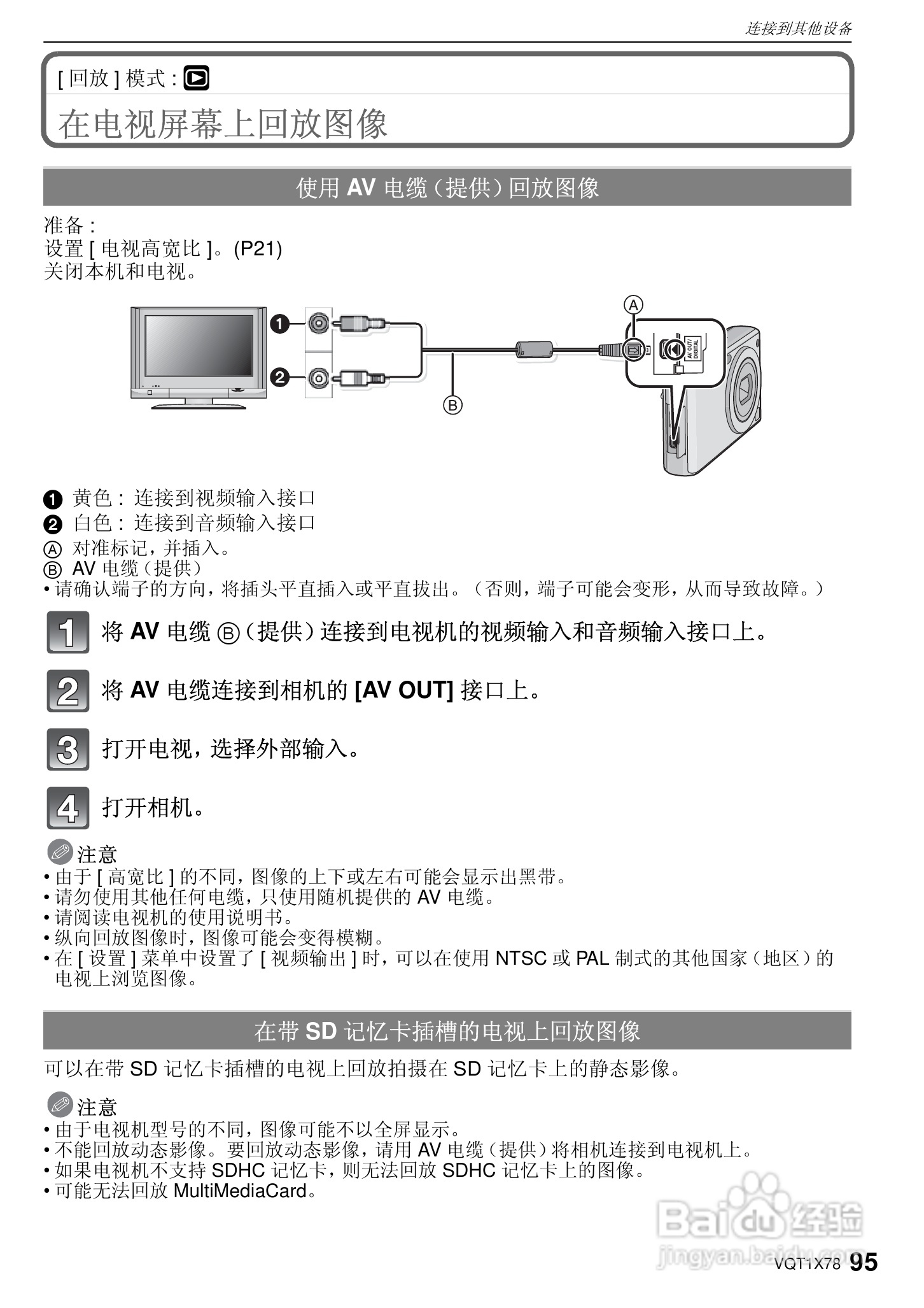 松下DMC-FX48数码相机使用说明书:[10]