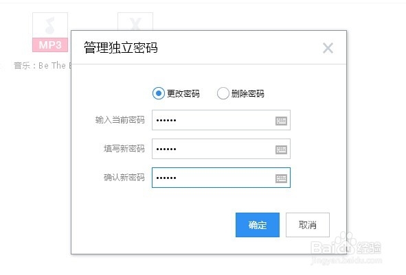 QQ微云独立密码如何修改和删除？
