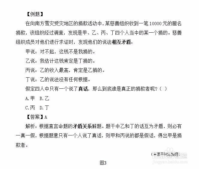 四川公务员考试行测判断推理之真假话问题怎么解