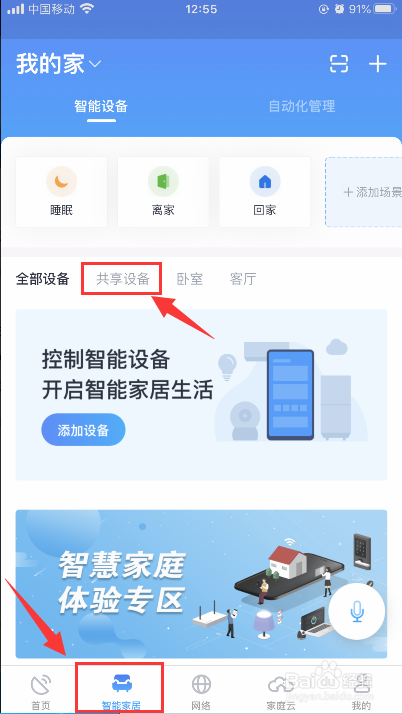 iPhone苹果小翼管家怎么查看好友共享的摄像视频