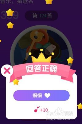 天天猜歌王蒙面歌神第121~126关攻略