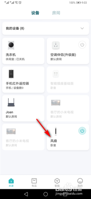 米家风扇怎么设置定时开关机