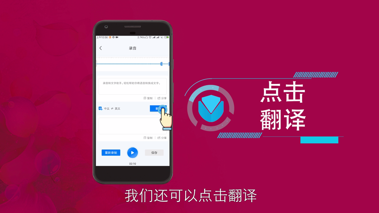如何用手机将录音转换成文字？