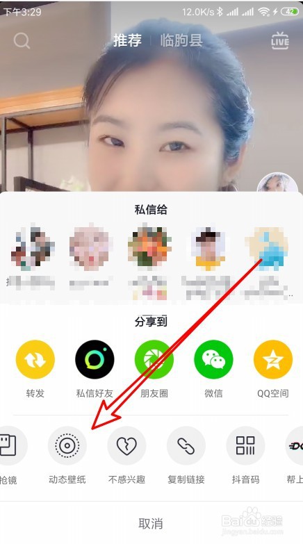 抖音动态壁纸怎么设置