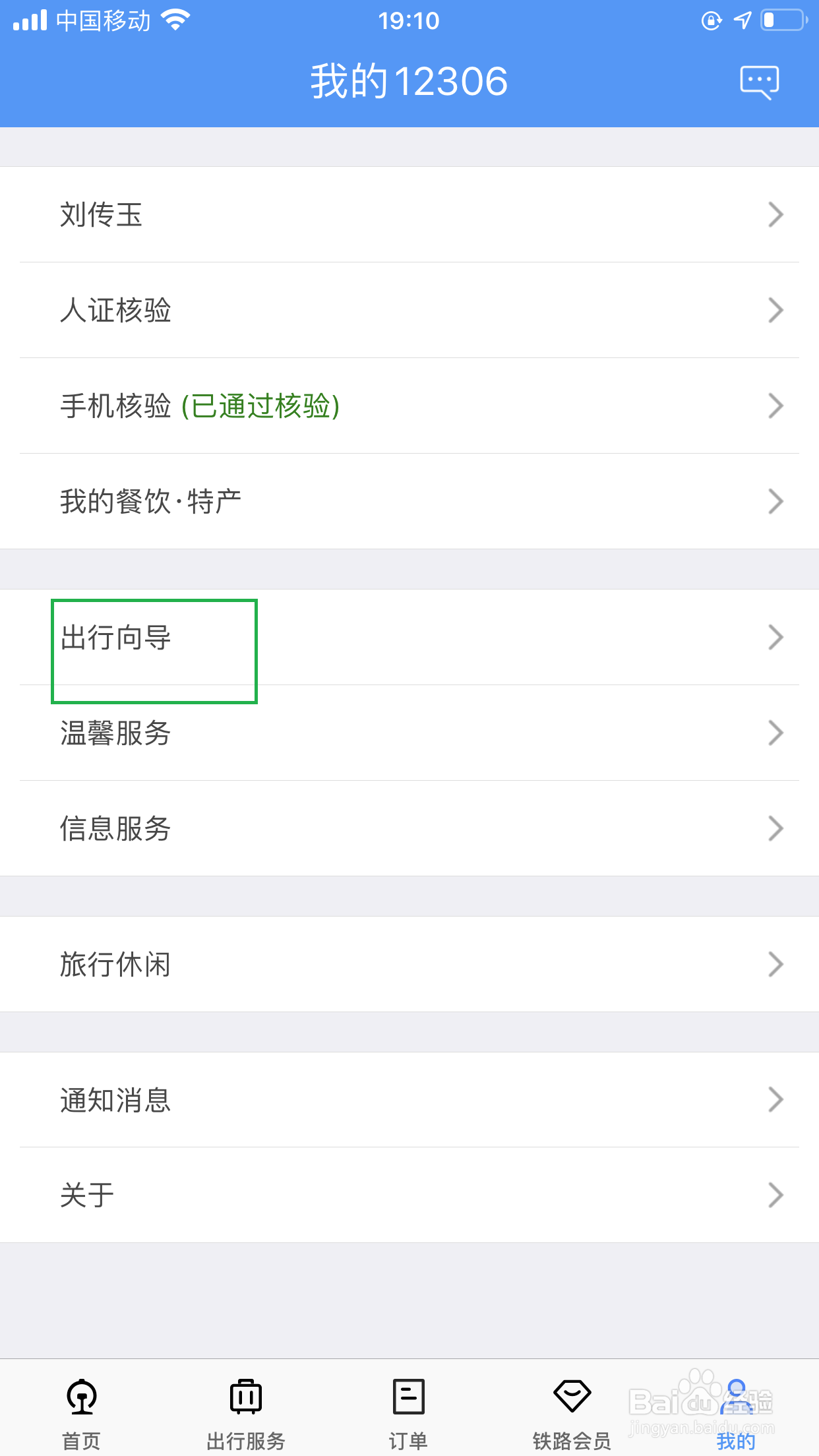 铁路12306新功能，车站大屏的使用技巧